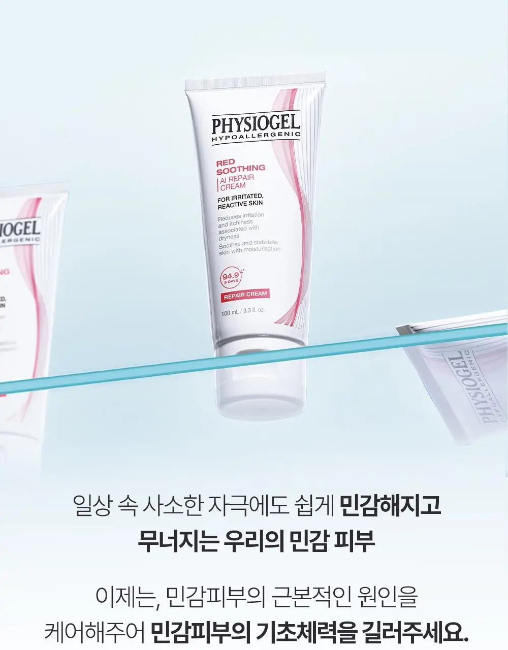 [NEW] 피지오겔 레드 수딩 AI 리페어 크림 100ml 상세페이지 8